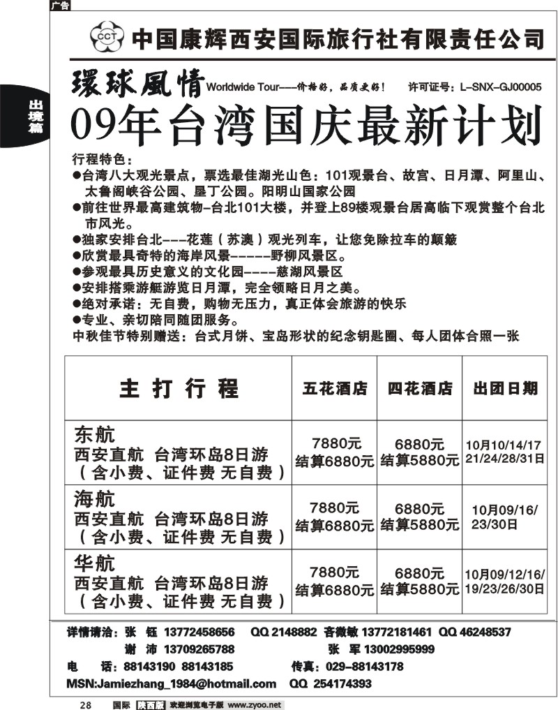 西安康辉—09台湾计划