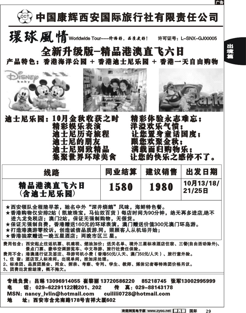 西安康辉—10月港澳最新计划