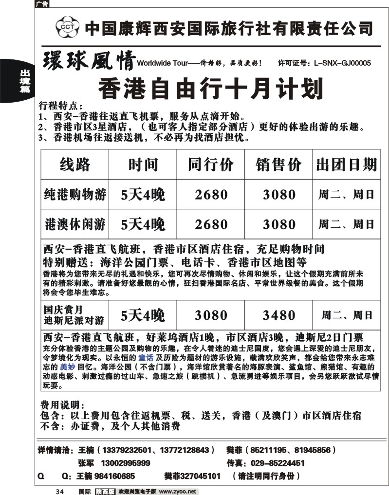 西安康辉—10月自由行计划 -1