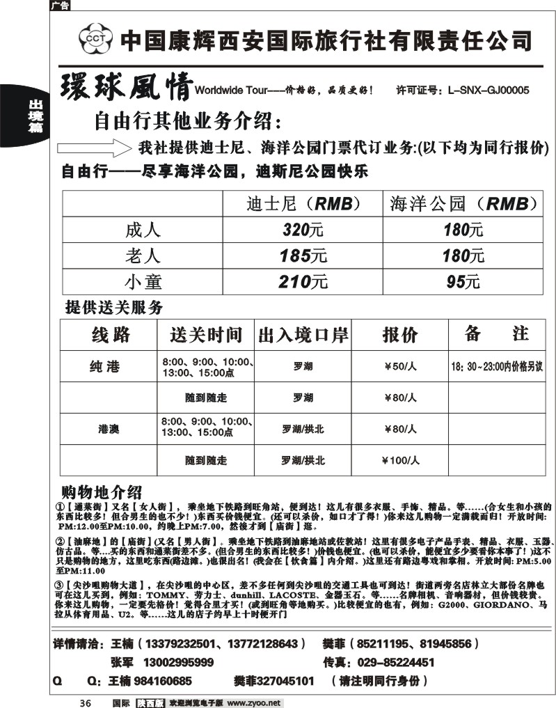 西安康辉—10月自由行计划-3