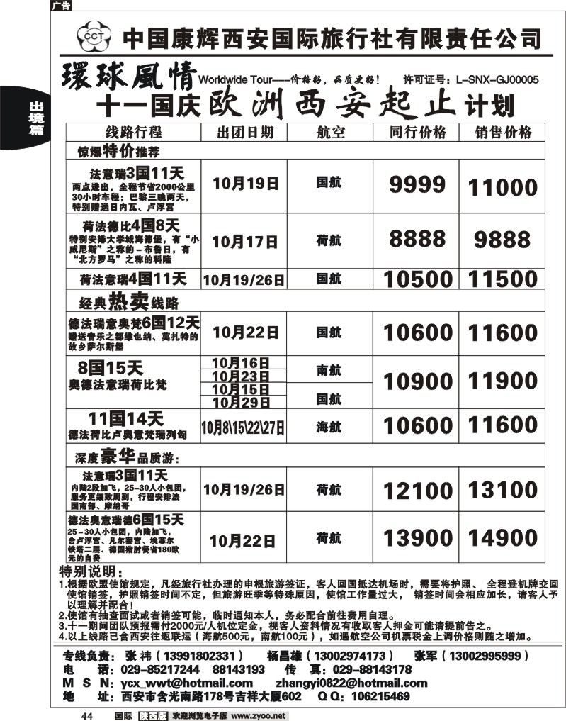 西安康辉—10月西安起止欧洲计划
