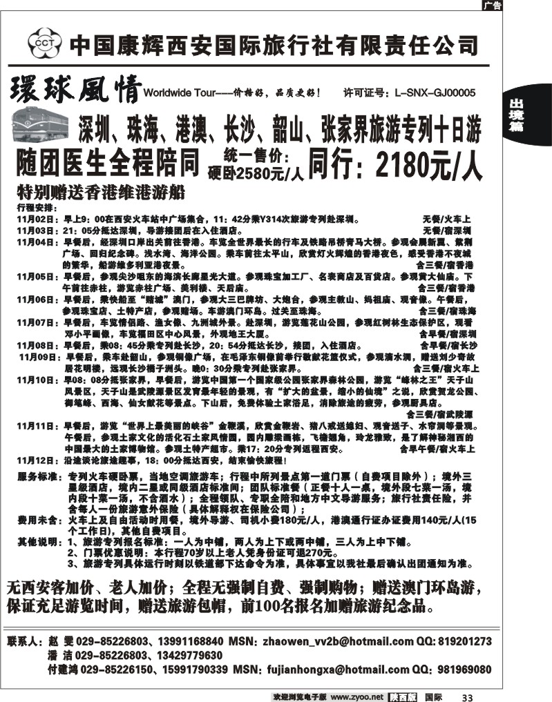 西安康辉—专列计划