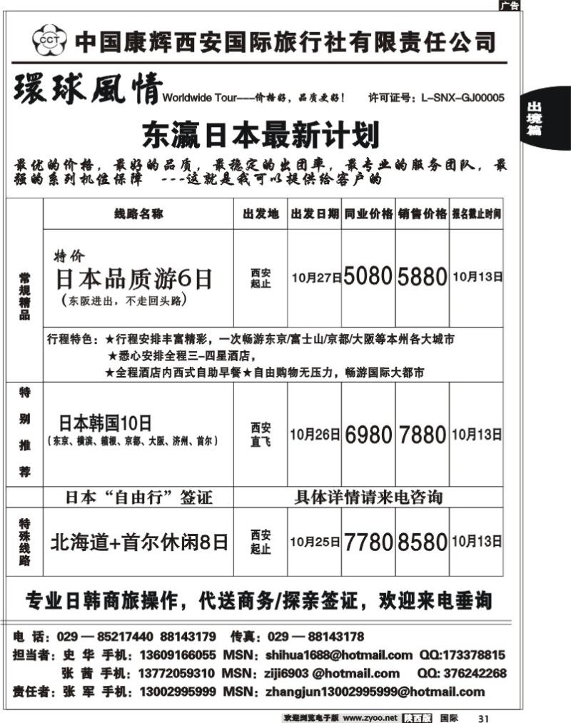 西安康辉—日韩计划  -1