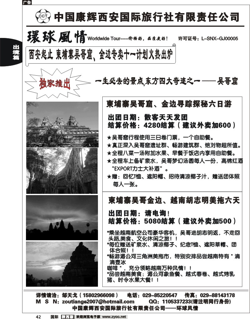 西安康辉—海岛线10月计划---