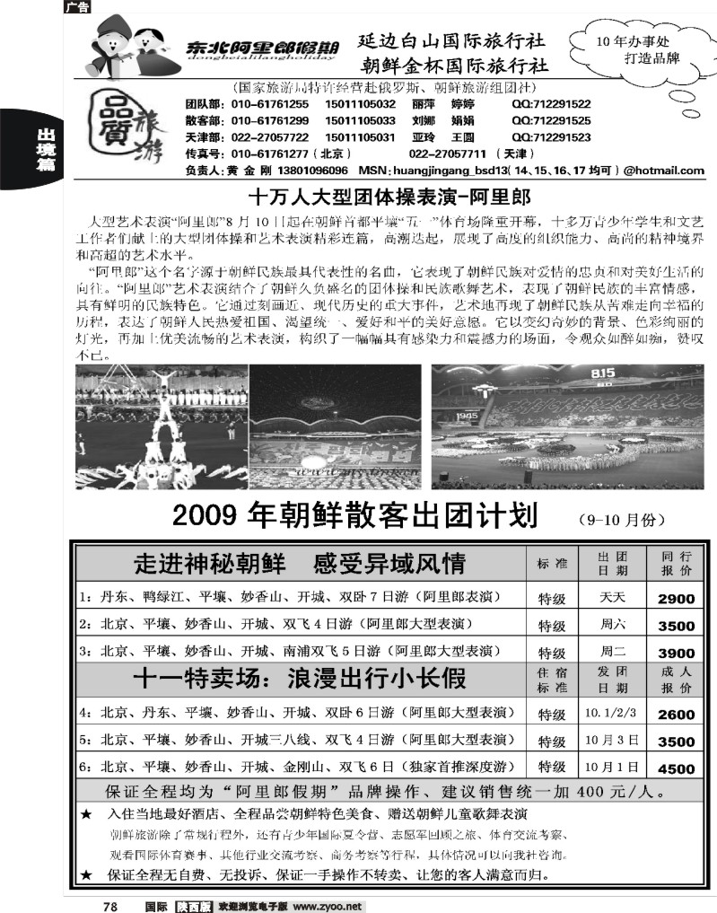 阿里郎假期朝鲜专线