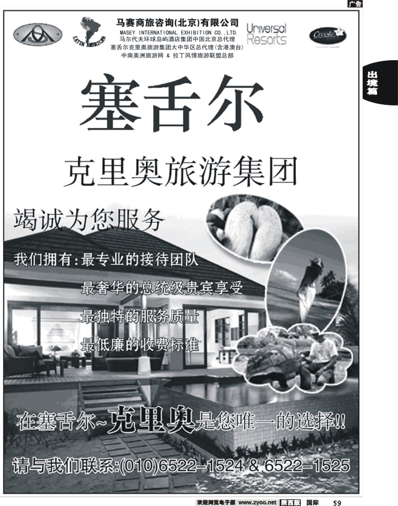 马赛商旅塞舌尔