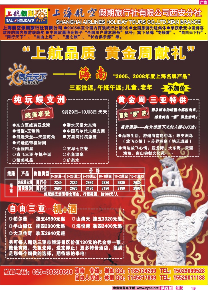 上航假期-2