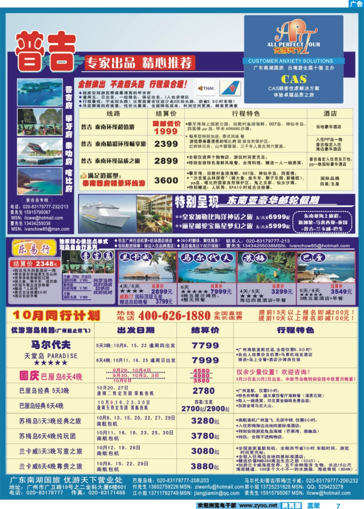 优游天下-巴厘、马代、普吉、苏梅、兰卡威包机