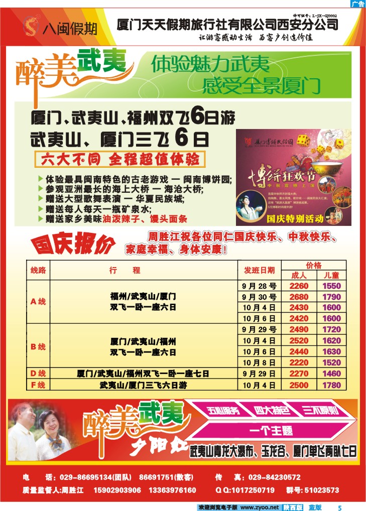 八闽假期