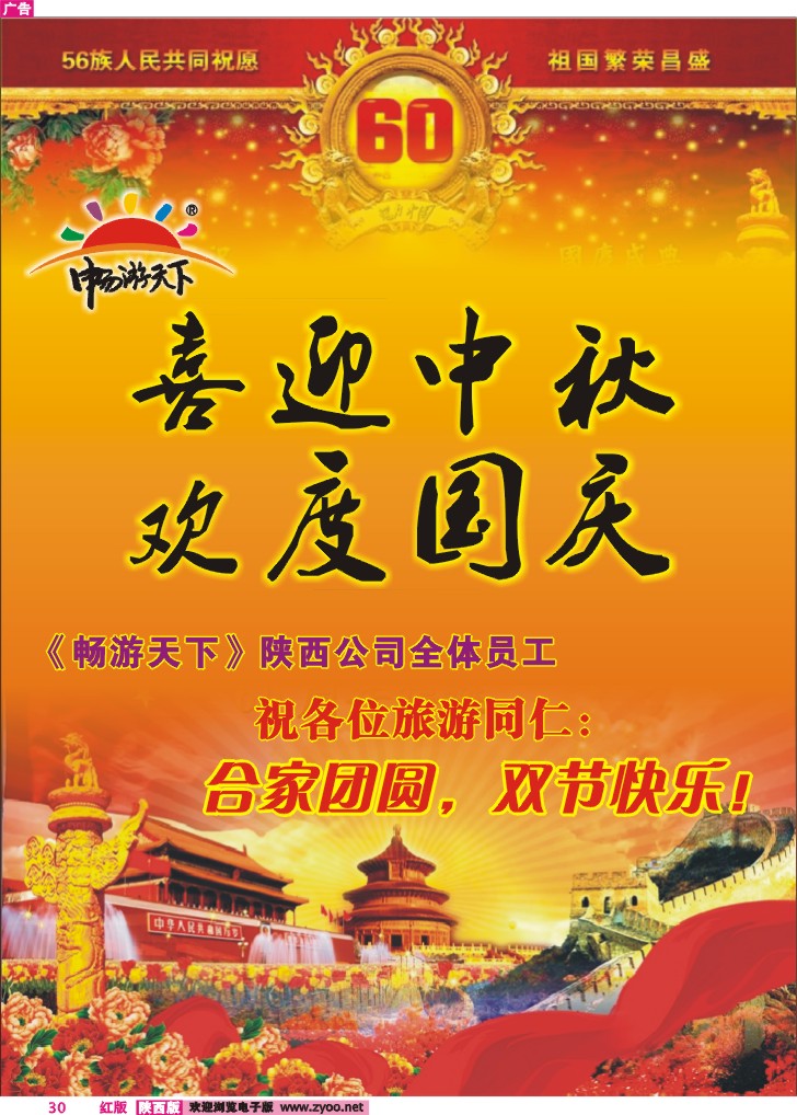 国庆中秋祝福