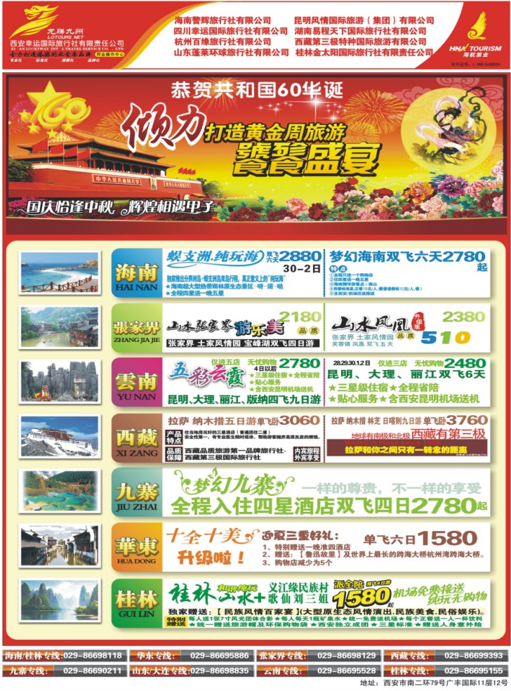 幸运国旅-国庆综合版