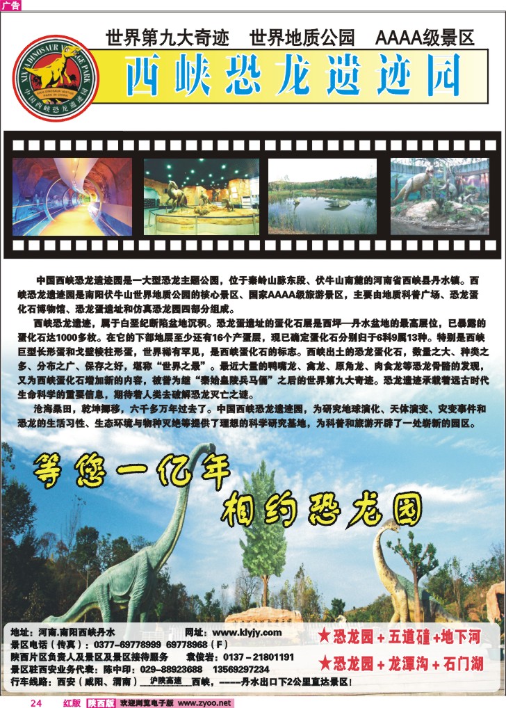 恐龙遗迹园