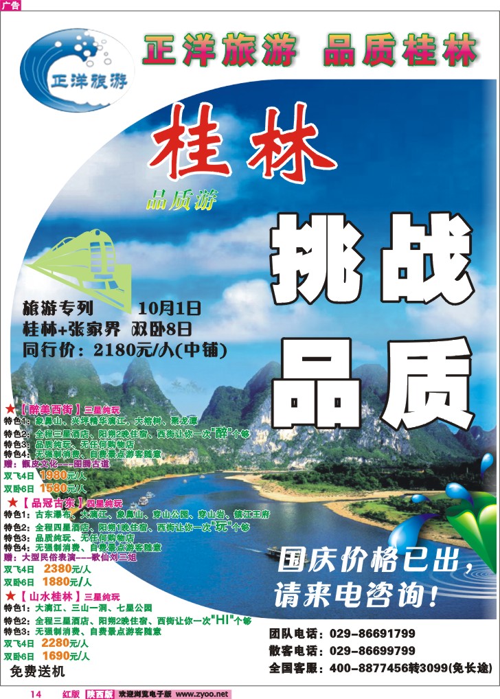正洋旅游-1