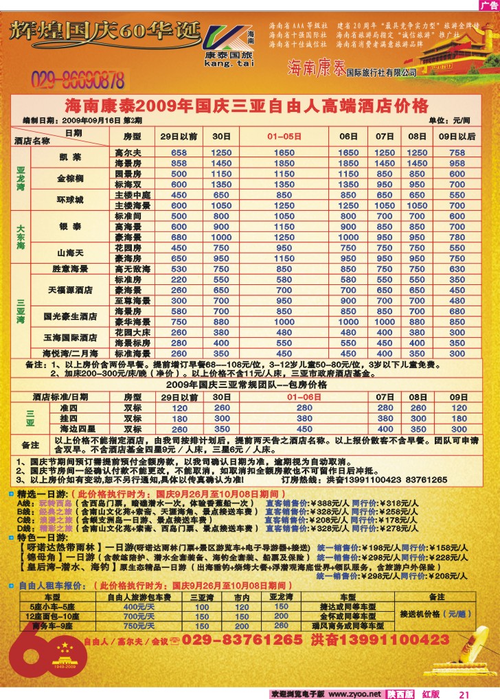 玩转假期-2