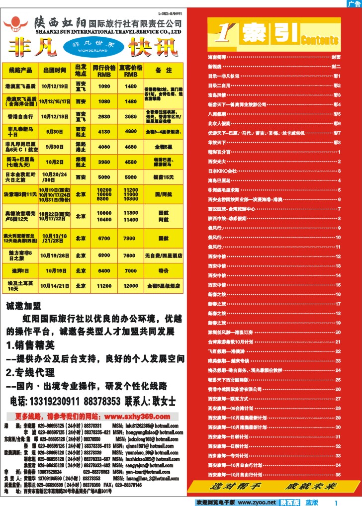 目录一  非凡快讯