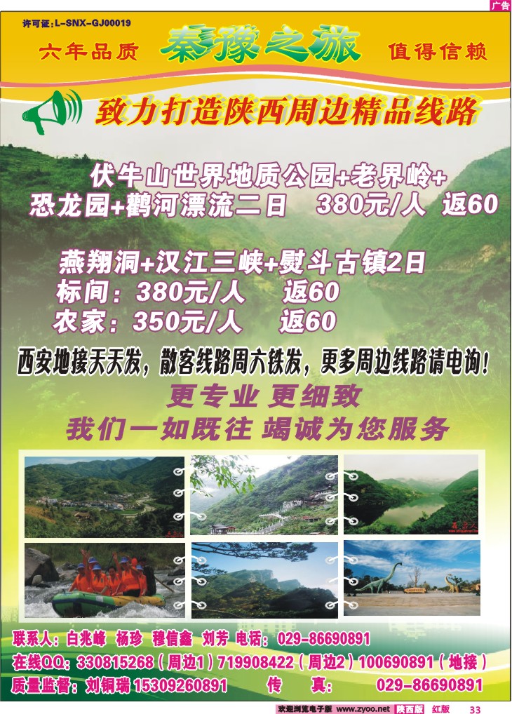 秦豫之旅-2