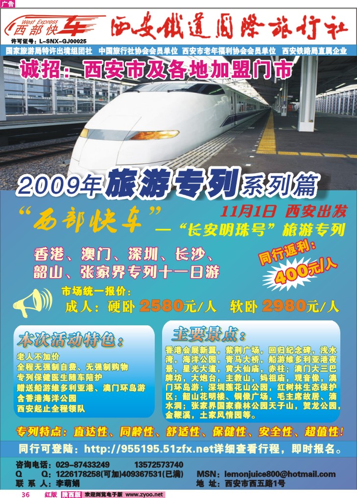 西铁国旅