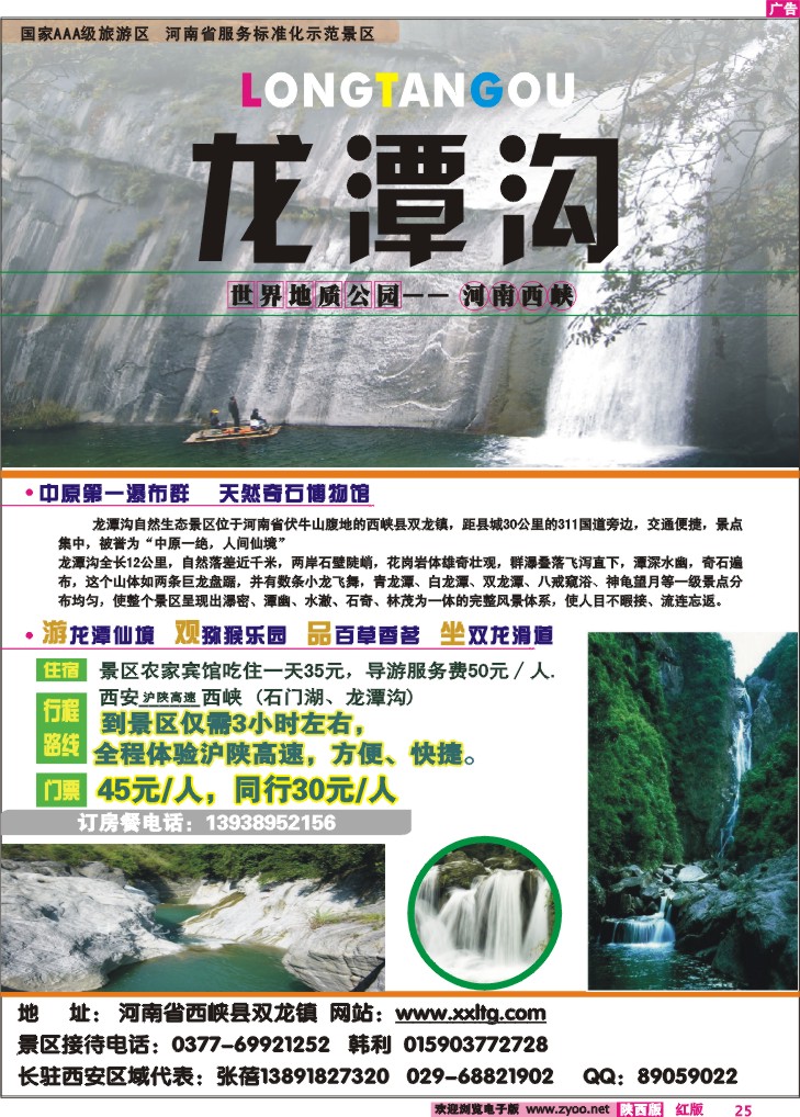 龙潭沟