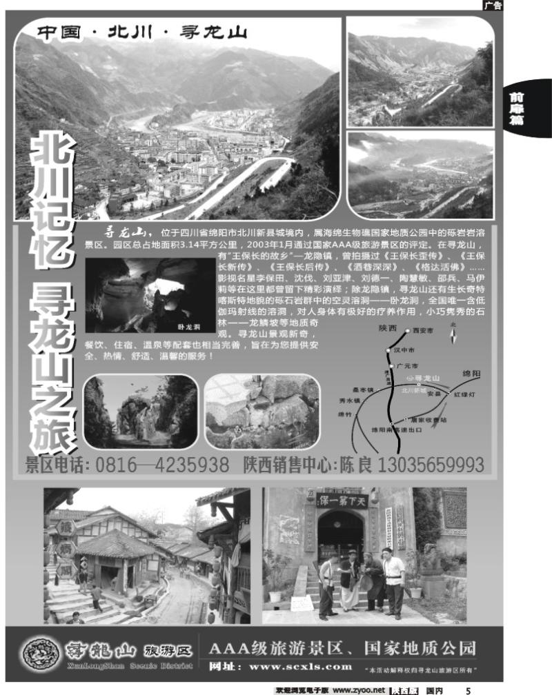 四川寻龙山风景区