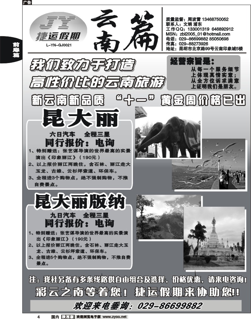 捷运假期