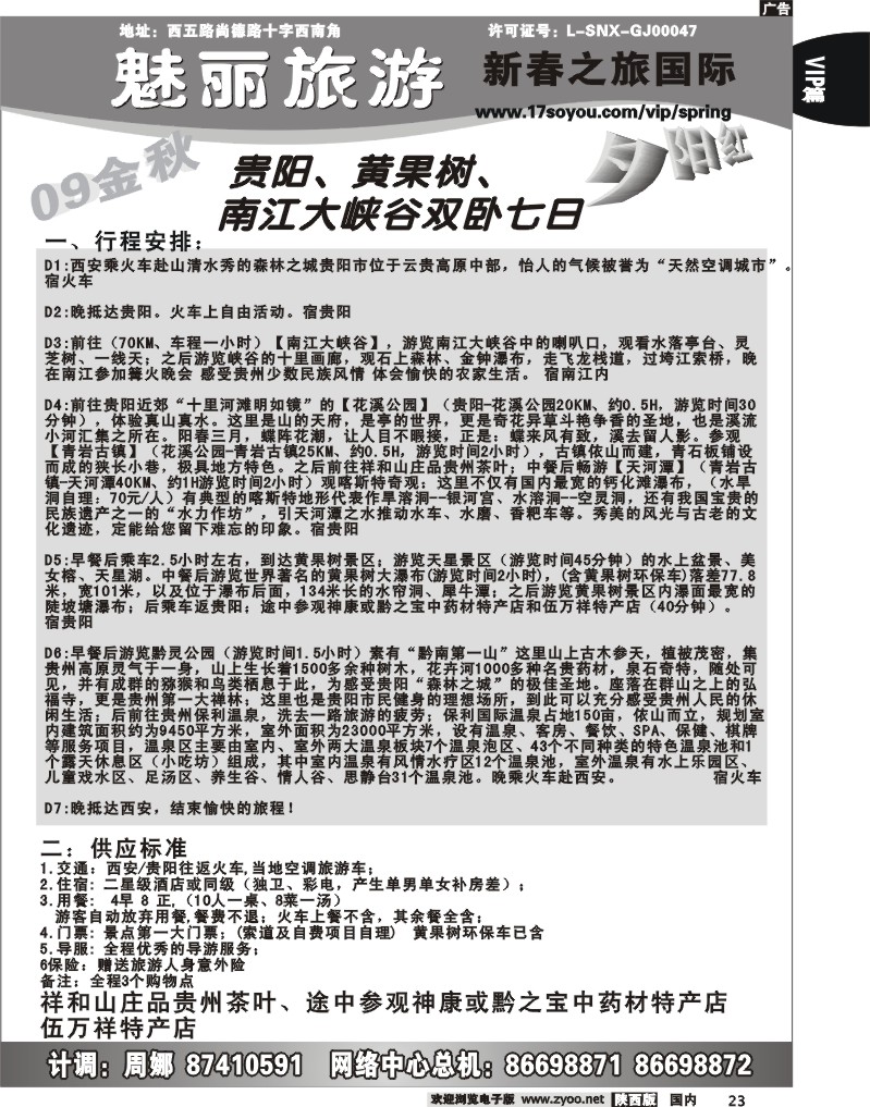 新春之旅 -14