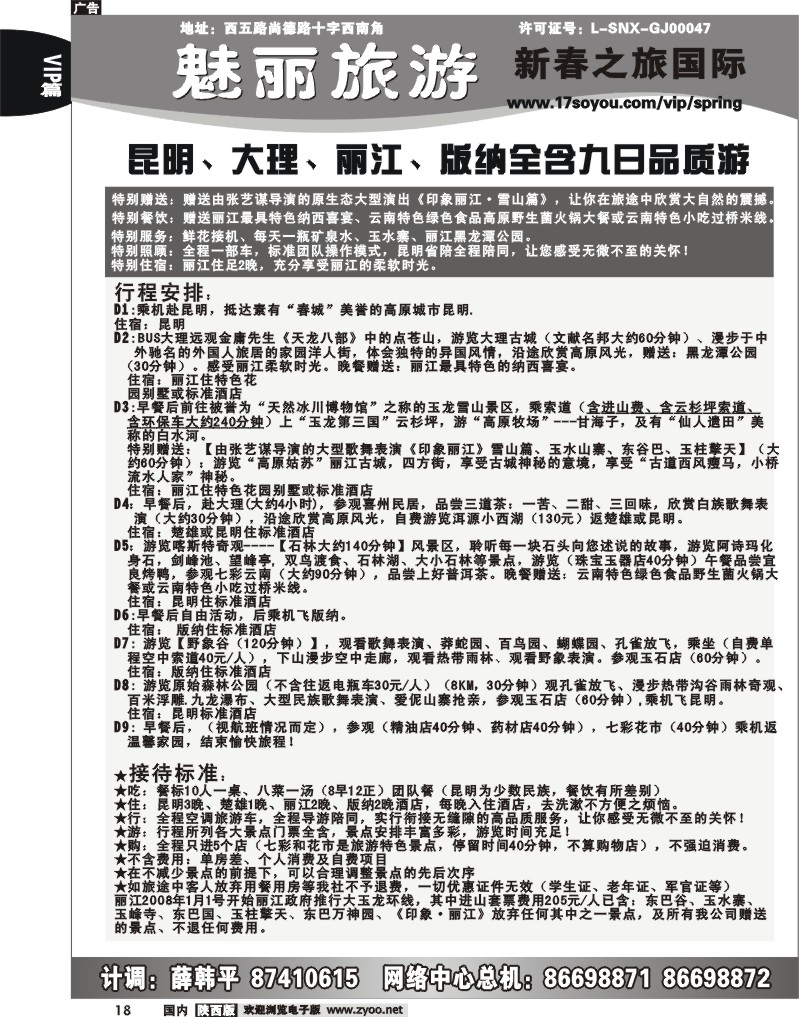新春之旅 -9