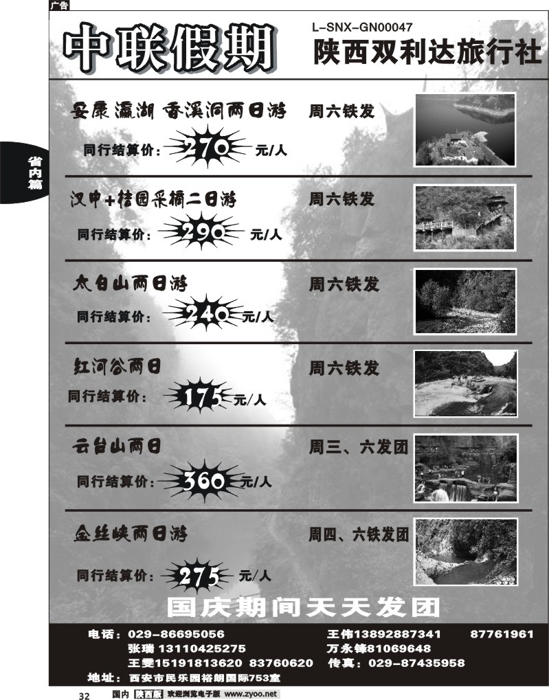 中联假期—陕西双利达旅行社-1