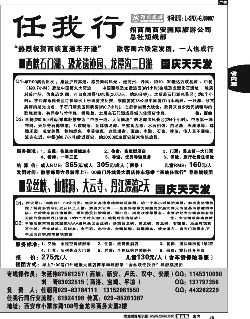 任我行--西峡 金丝峡 栾川 通天河-2