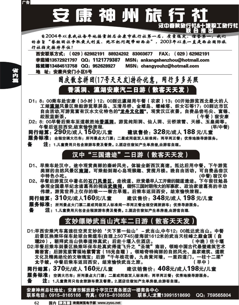 安康神州旅行社-1
