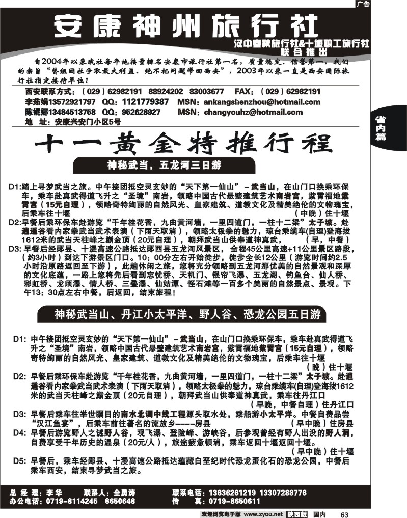 安康神州旅行社-2
