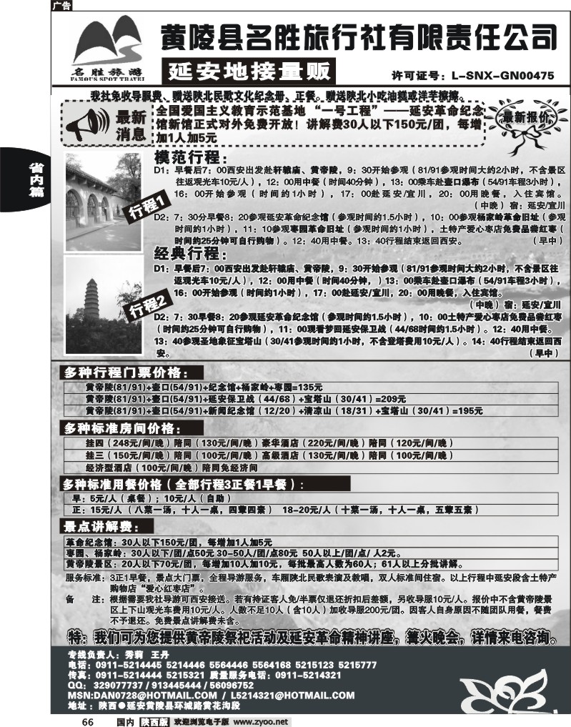 延安地接量贩-黄陵名胜
