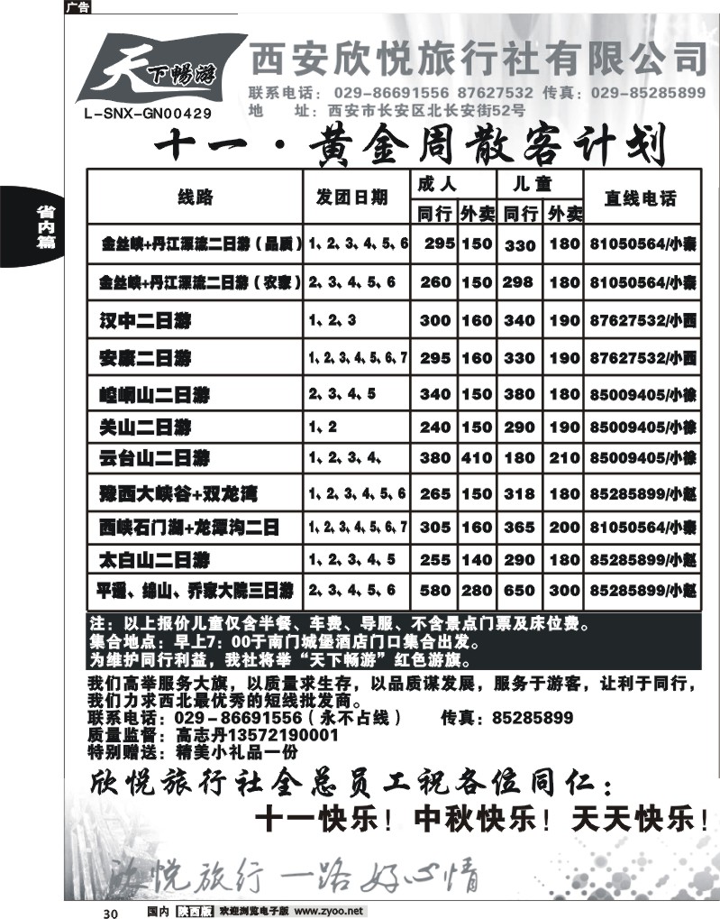 欣悦旅行社