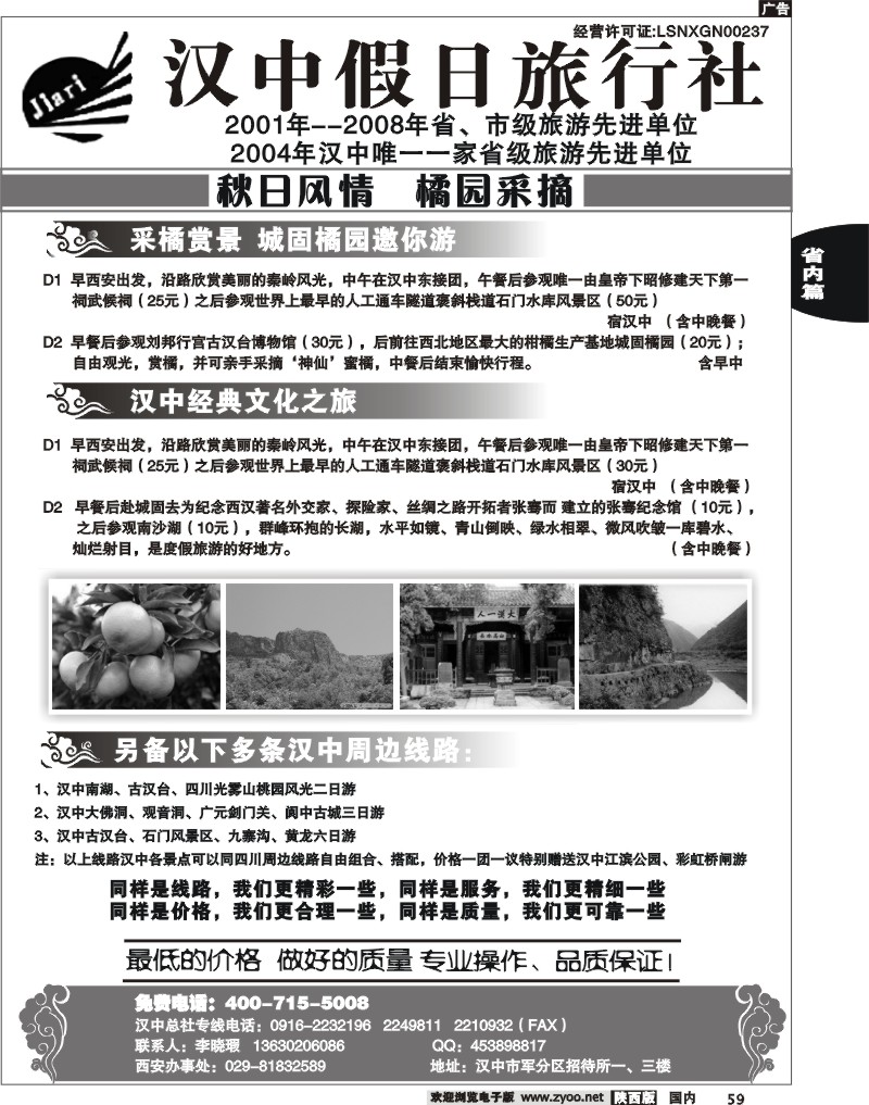 汉中假日