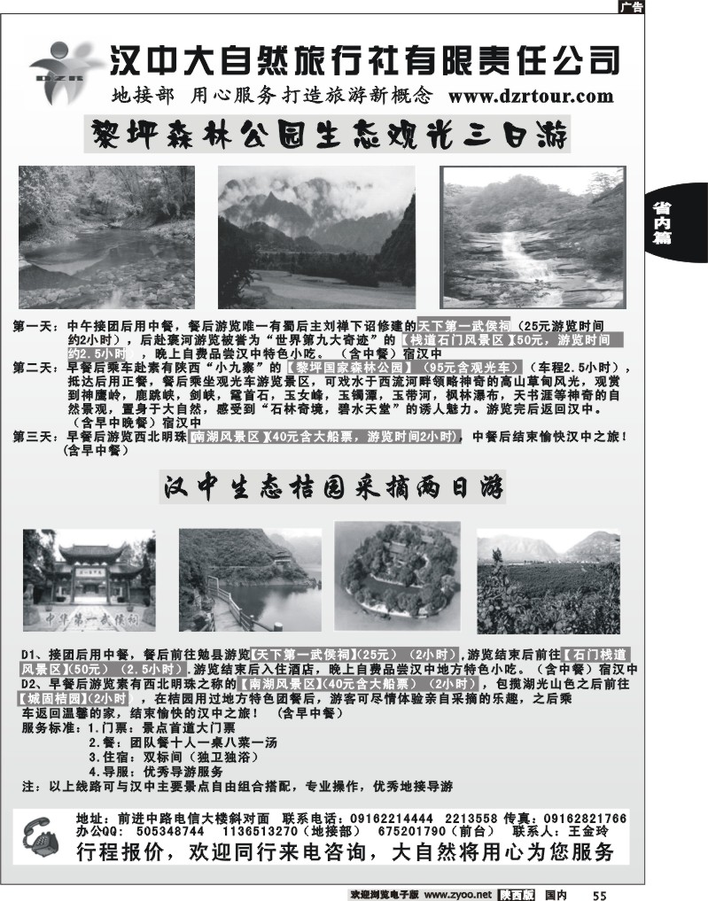汉中大自然
