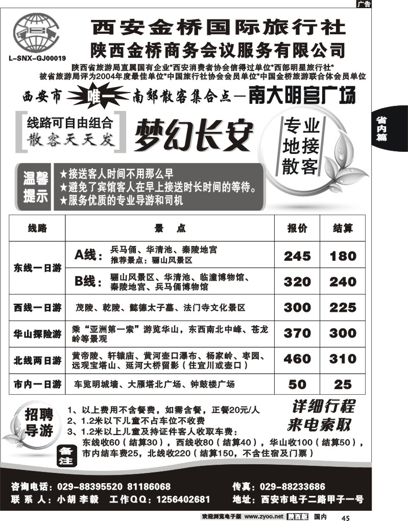 西安金桥专业地接