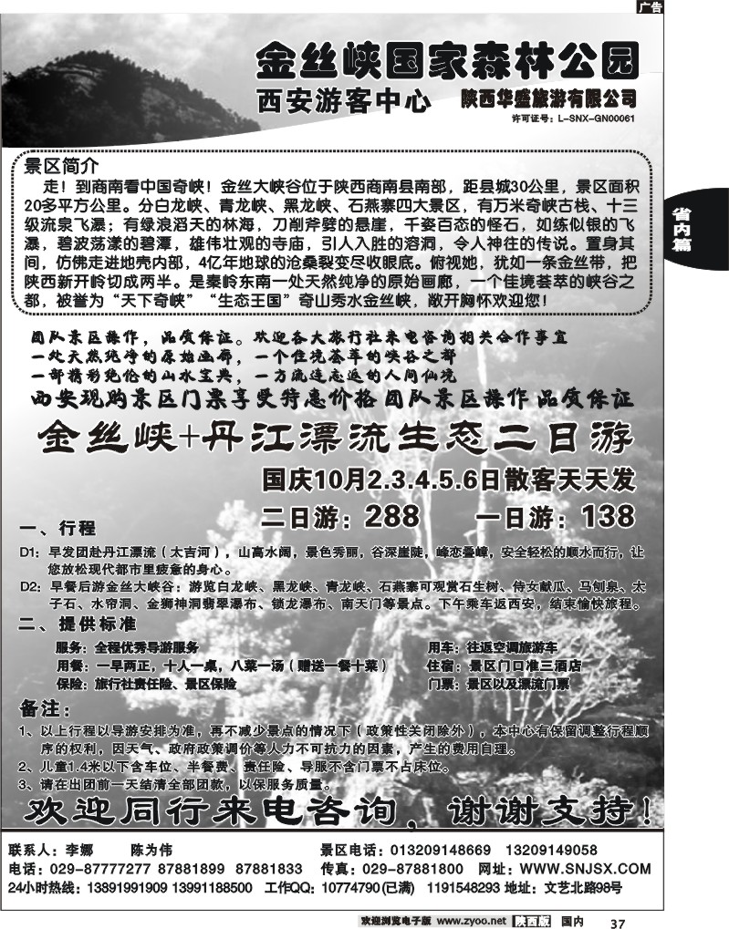 金丝峡国家森林公园西安游客中心