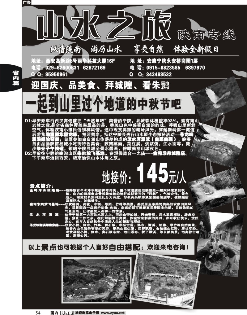 陕南山水周末行