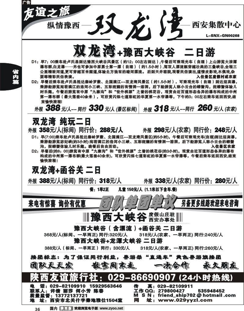 陕西友谊-双龙湾
