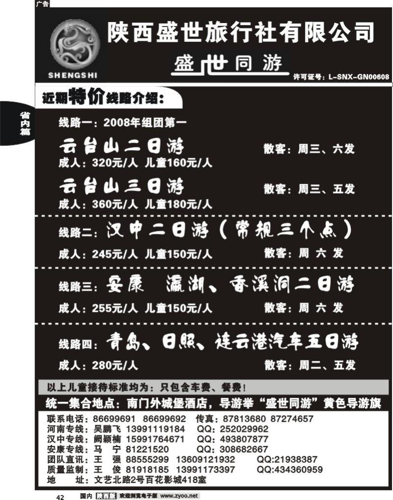 陕西春秋---盛世同游