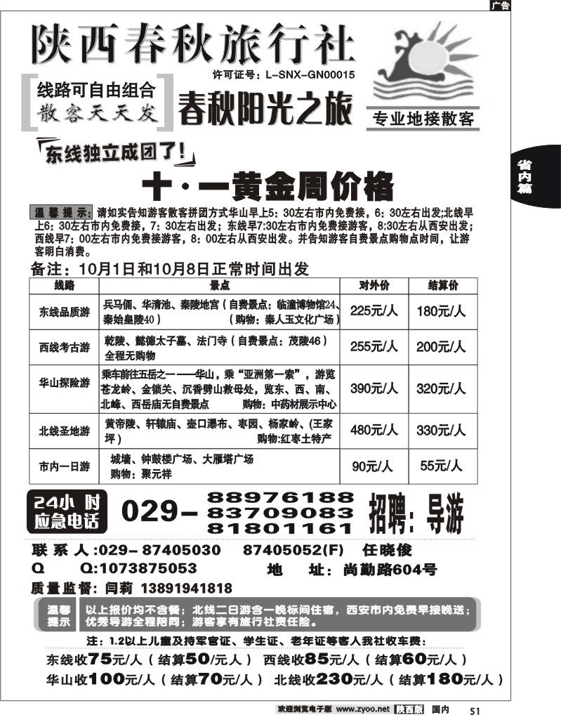 陕西春秋--阳光之旅