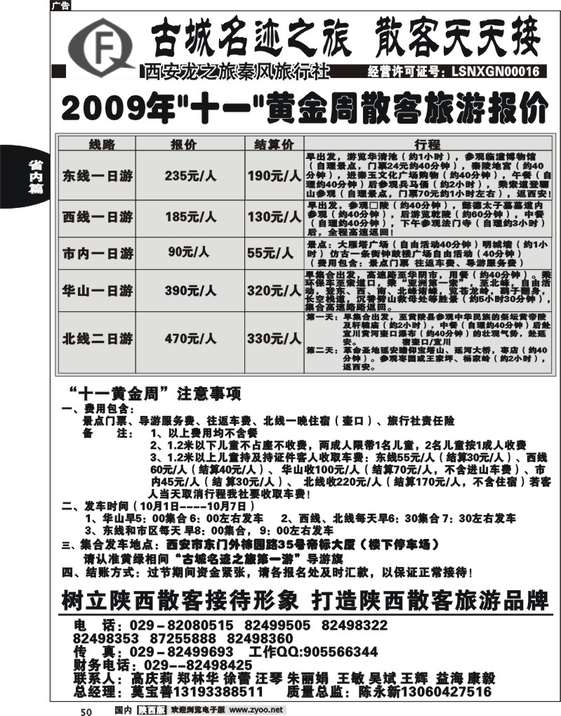 龙之旅秦风旅行社