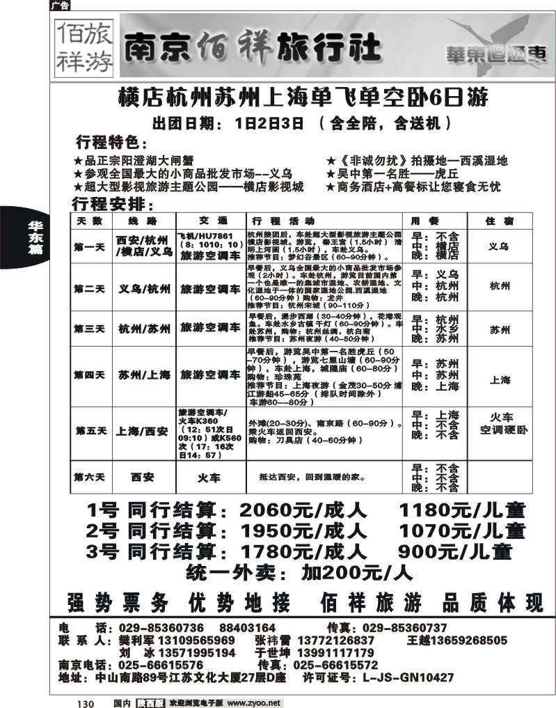 佰祥旅游-3