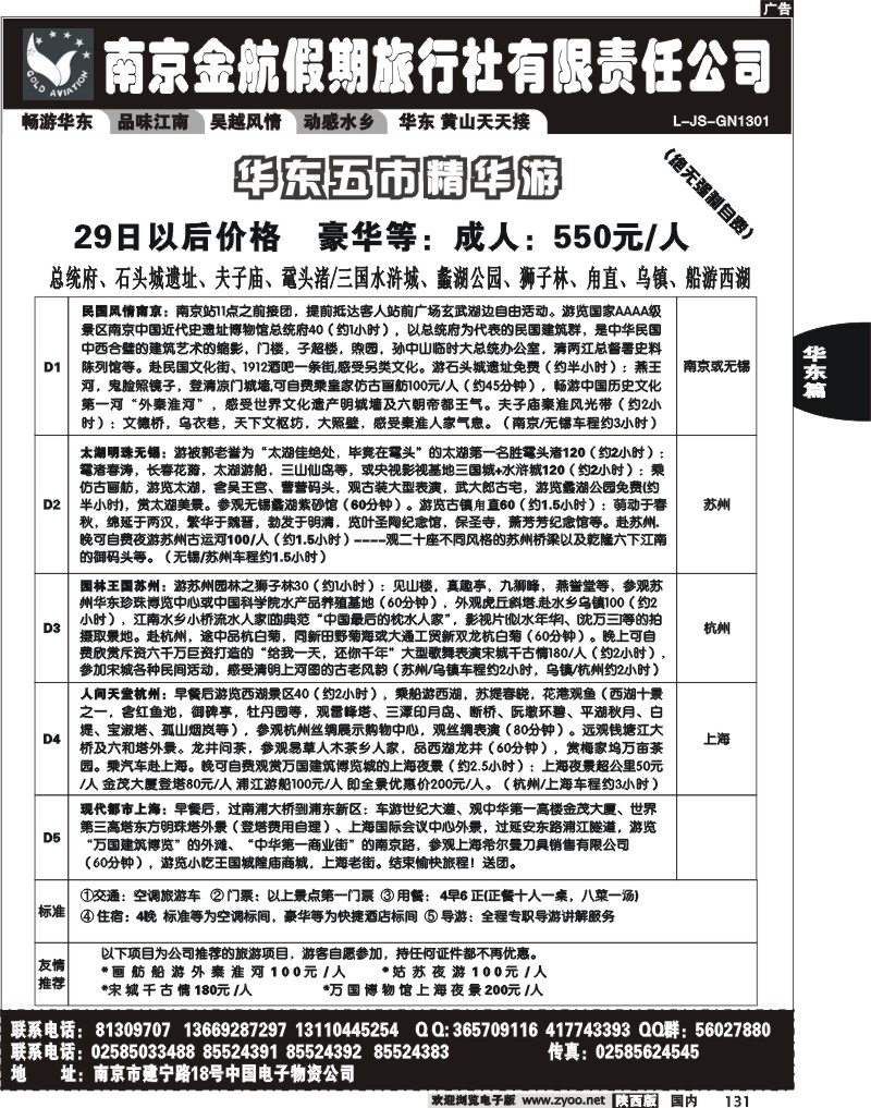 南京金航假期