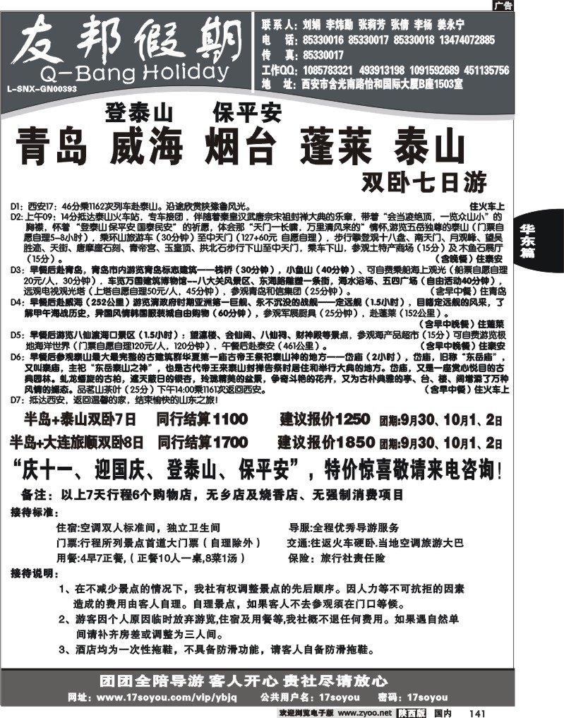 友邦假期-2