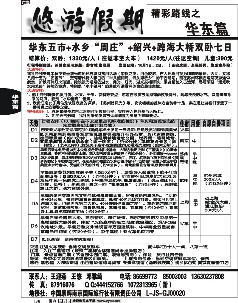 悠游假期--华东专线-1