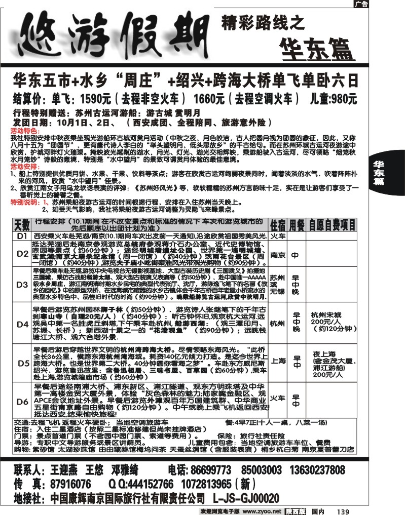 悠游假期--华东专线-2