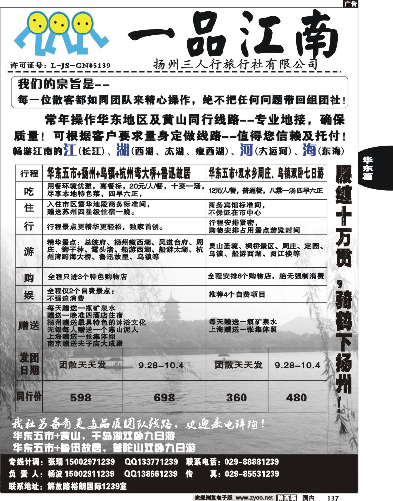 扬州三人行旅行社