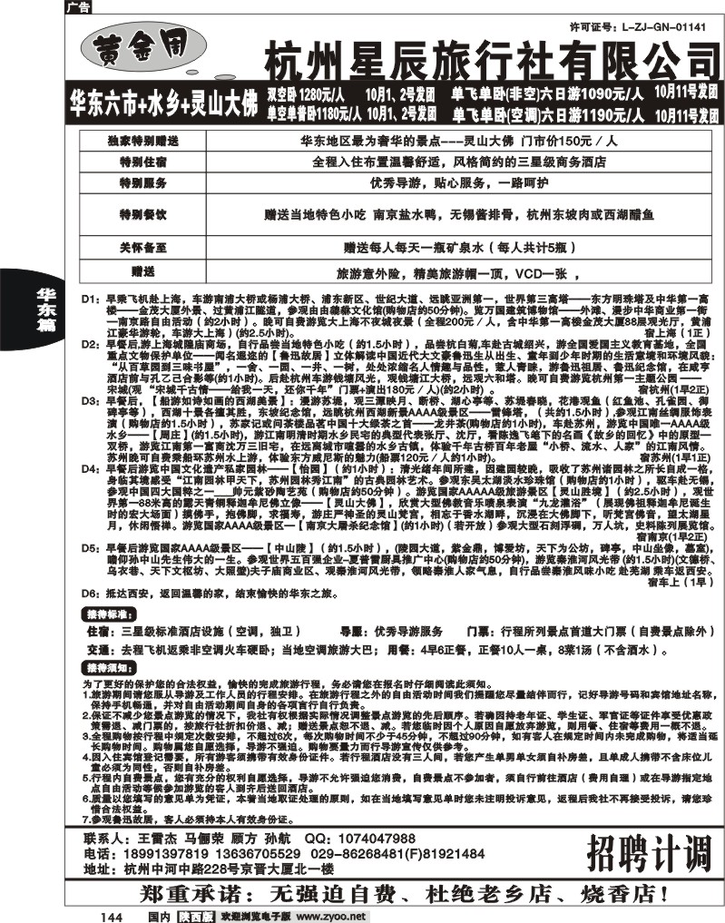 杭州星辰旅行社有限公司