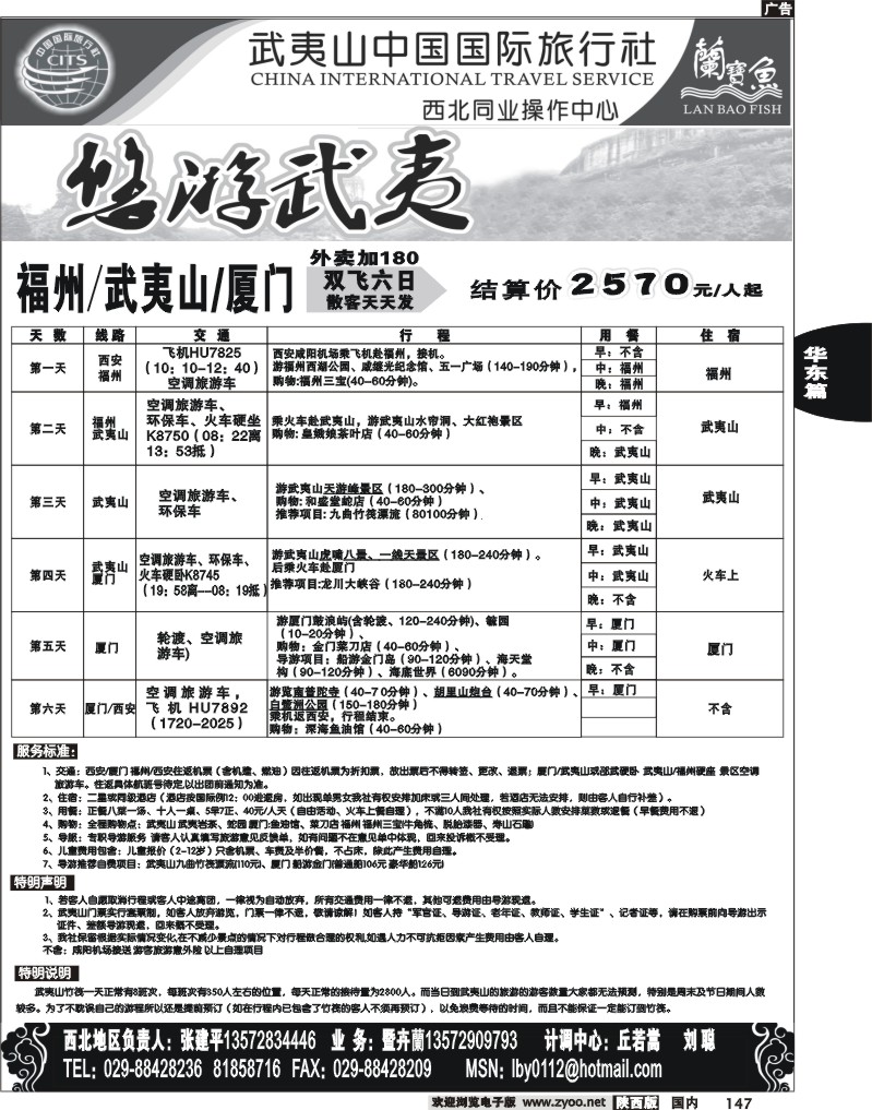 武夷山国旅