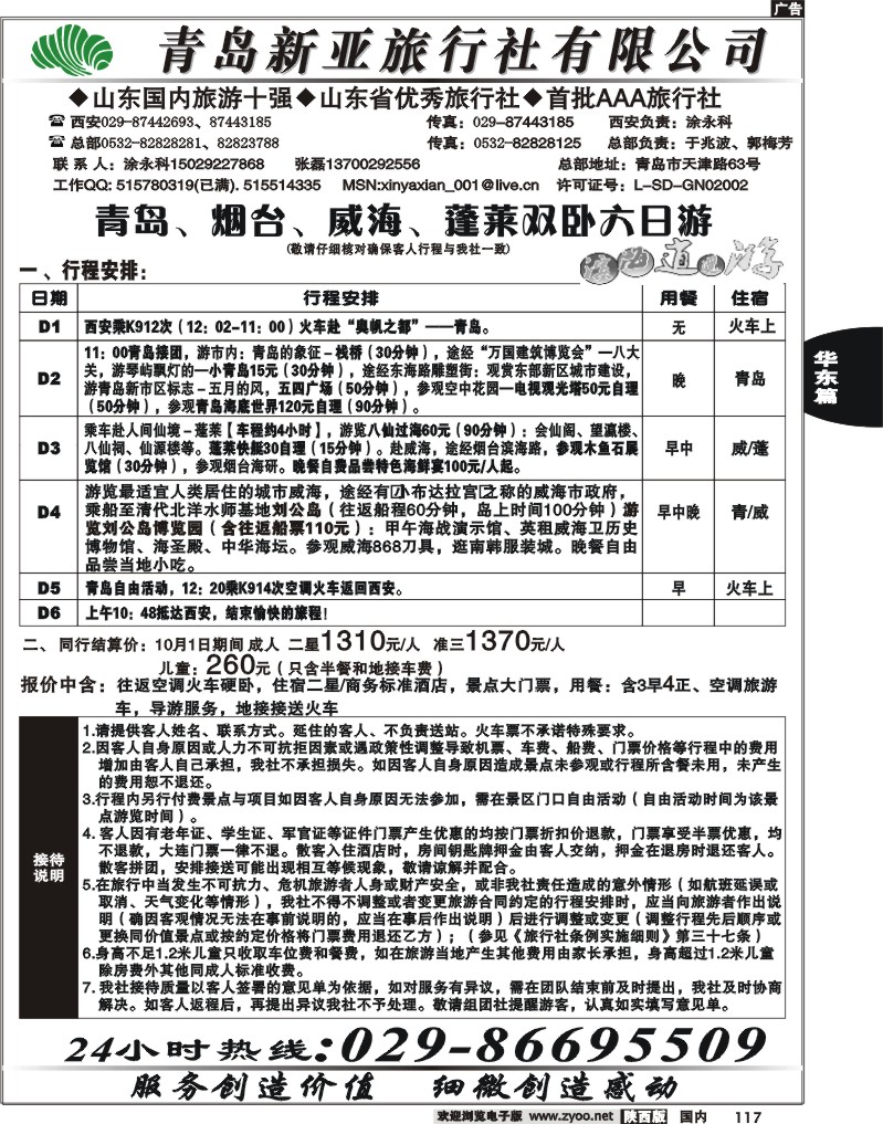 青岛新亚-